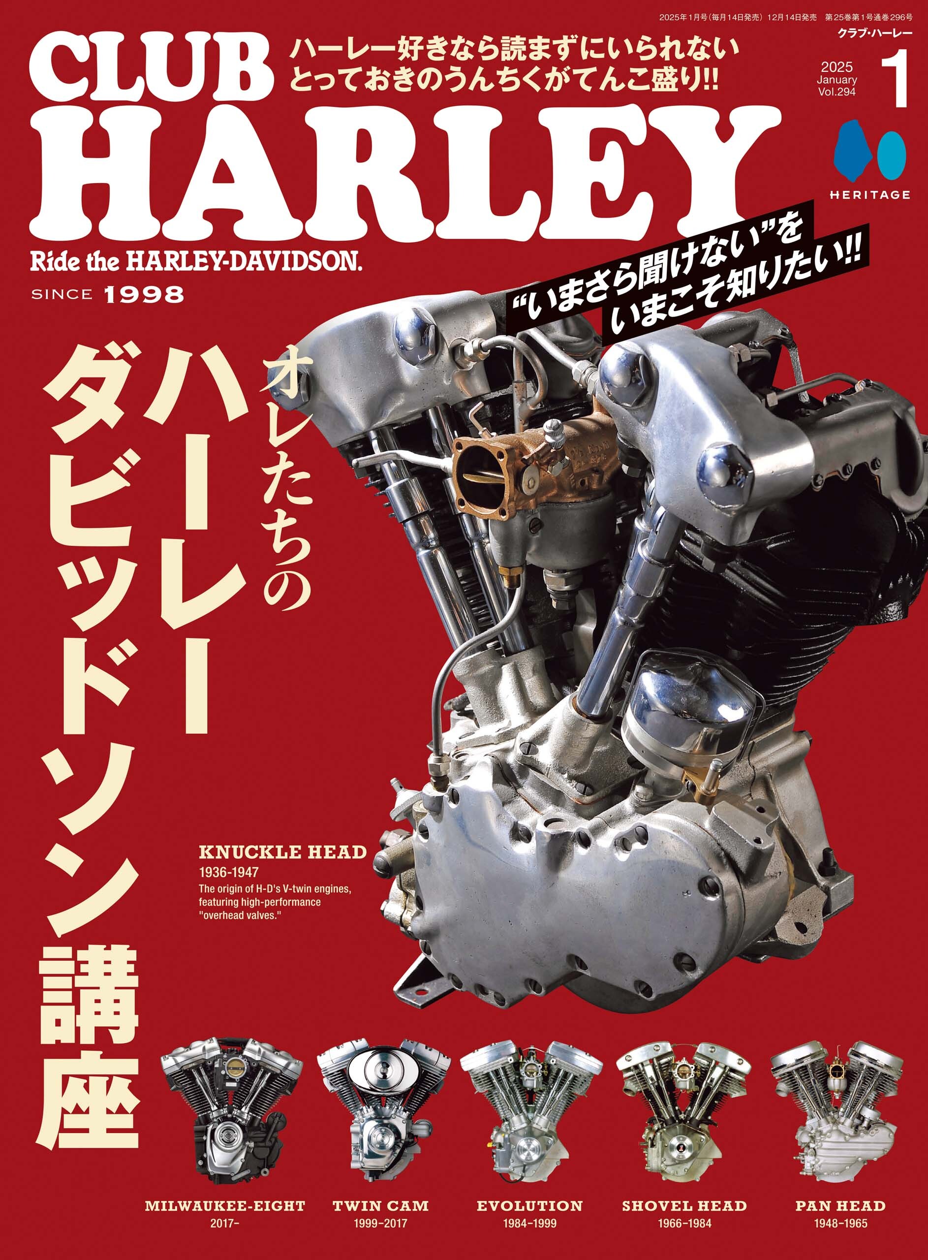 CLUB HARLEY 2025年1月号 Vol.294