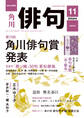 俳句 2024年11月号