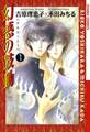 【期間限定 試し読み増量版 閲覧期限2026年1月22日】幻惑の鼓動(1)
