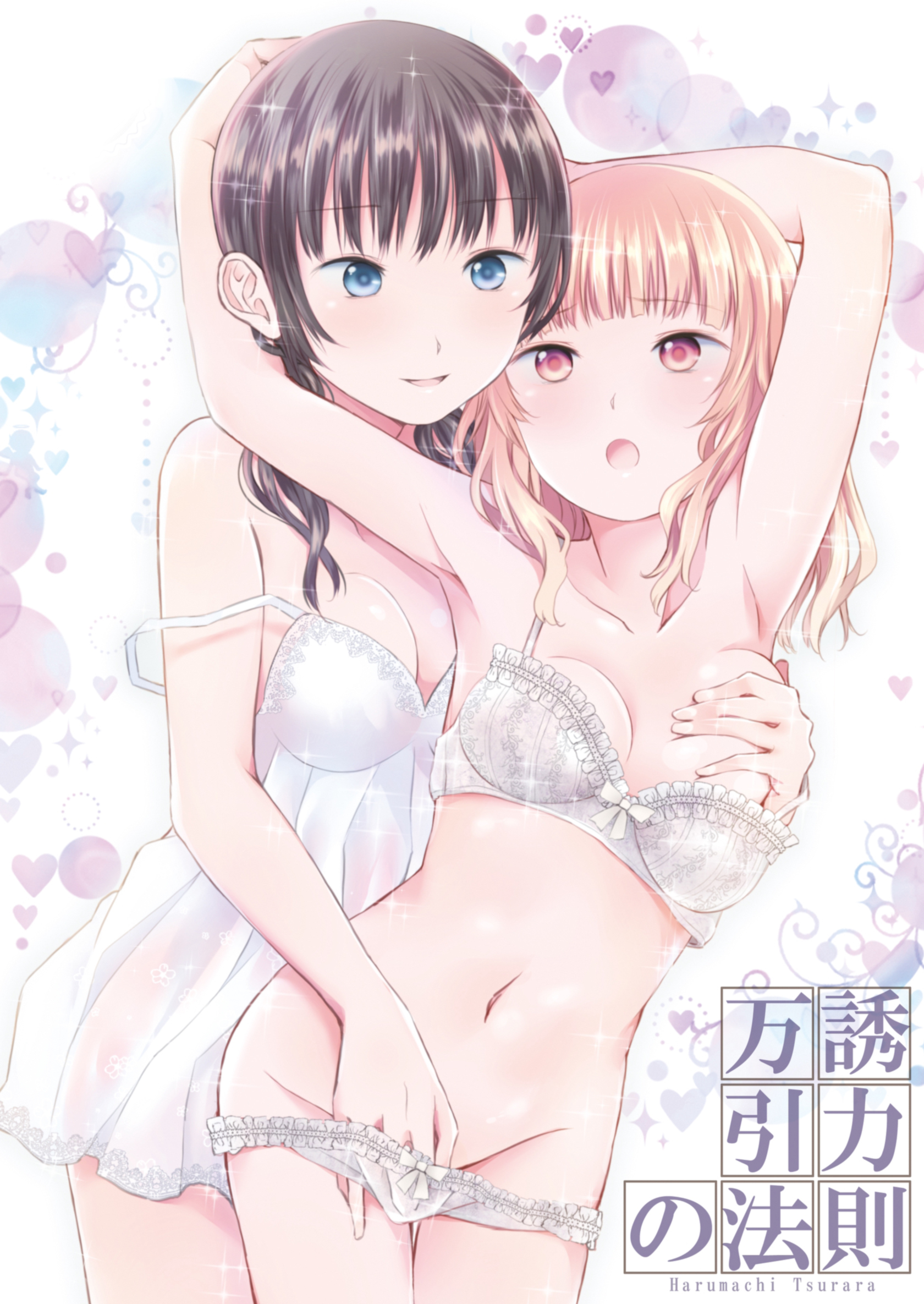 万誘引力の法則