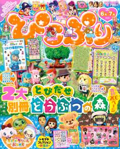 ぴこぷり 2013 June