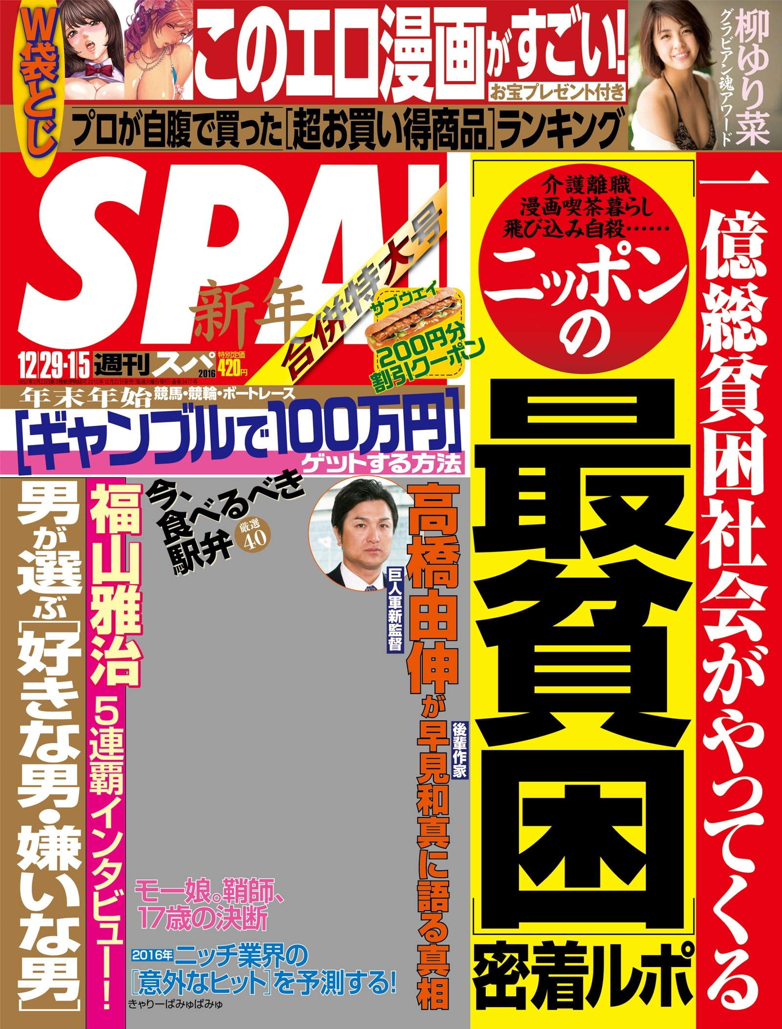 週刊SPA！|扶桑社|人気漫画を無料で試し読み・全巻お得に読むならAmebaマンガ