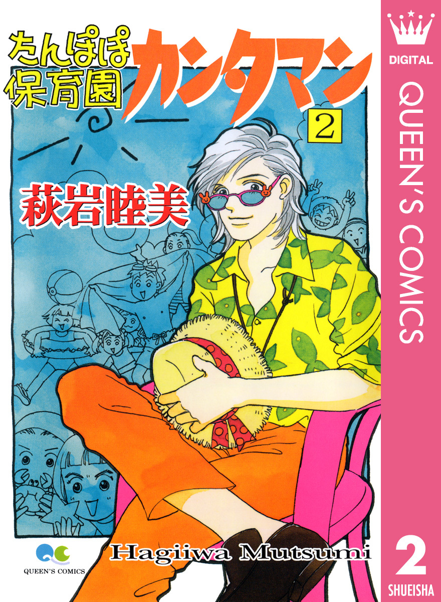 たんぽぽ保育園カンタマン