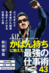 ぶっちぎりで突き抜けた結果を出す人になる仕事の心得