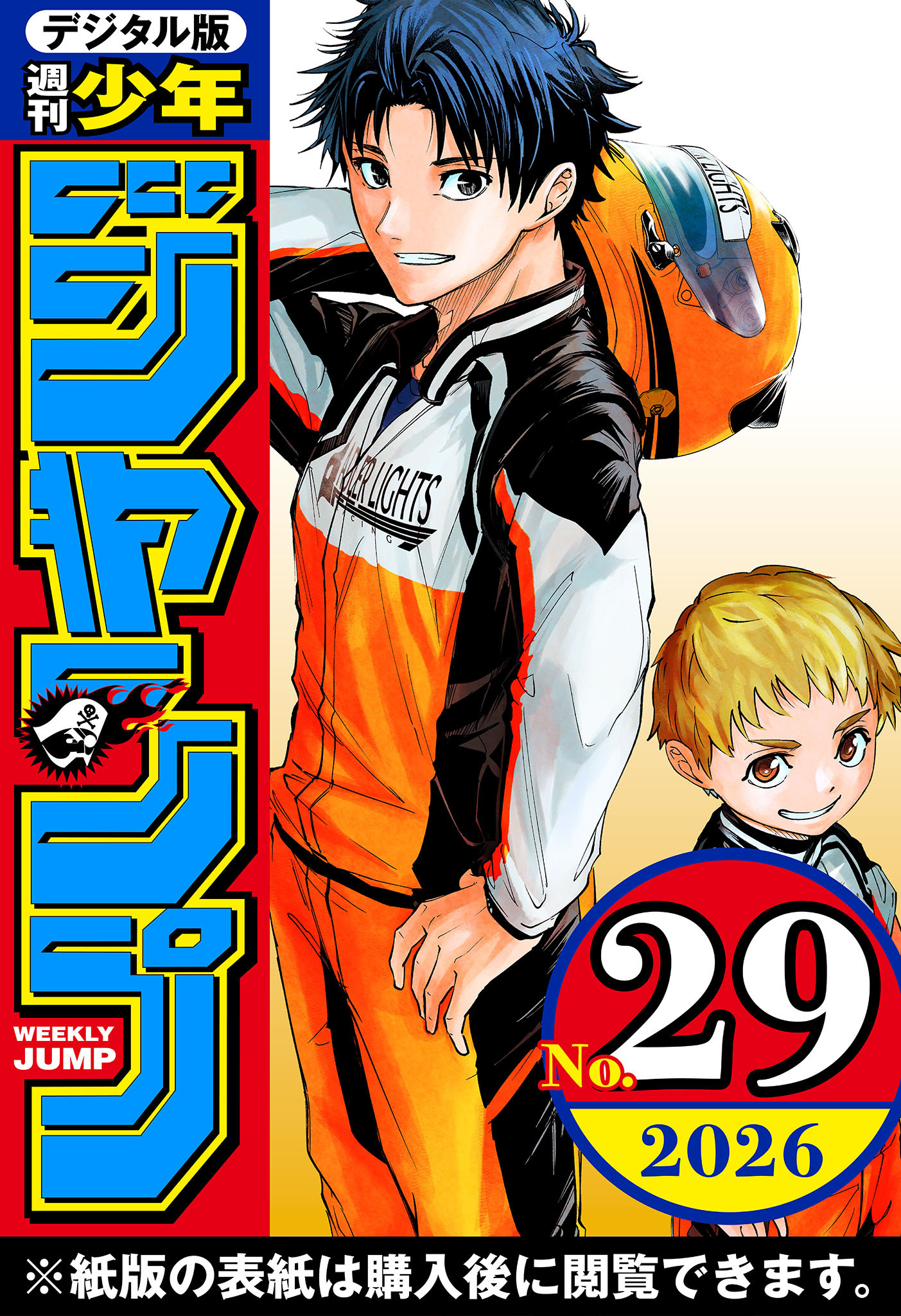 週刊少年ジャンプ