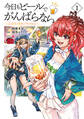 【期間限定 無料お試し版】今日もビールでがんばらない~ユイとケイのカンパイリセット~【電子単行本】 1