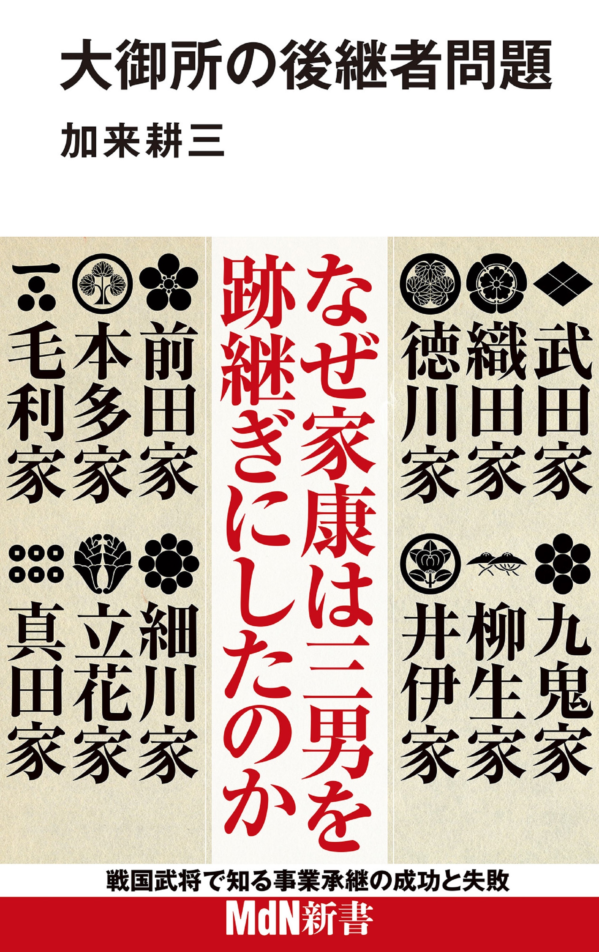 大御所の後継者問題