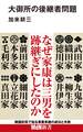 大御所の後継者問題