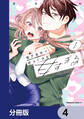 後方見守り幼なじみが甘すぎる【分冊版】 4