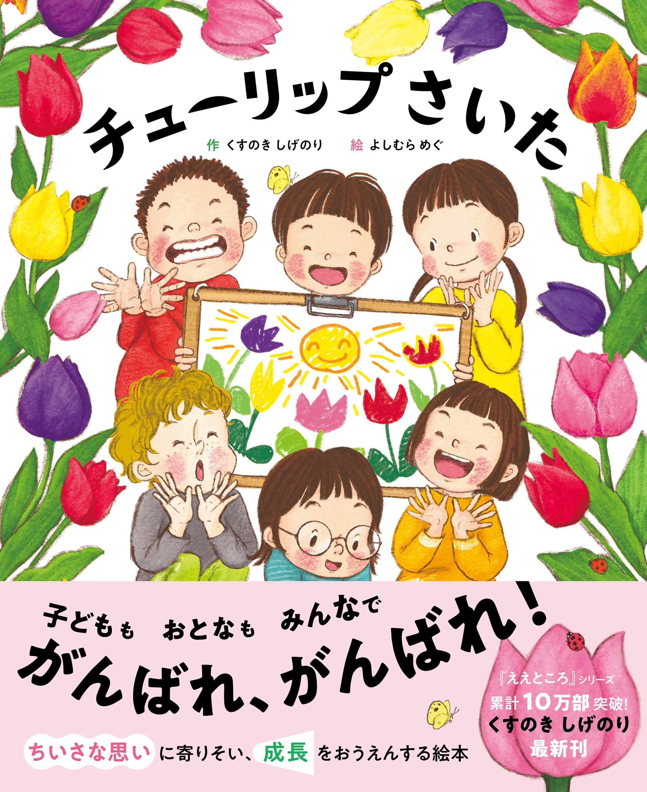 チューリップさいた