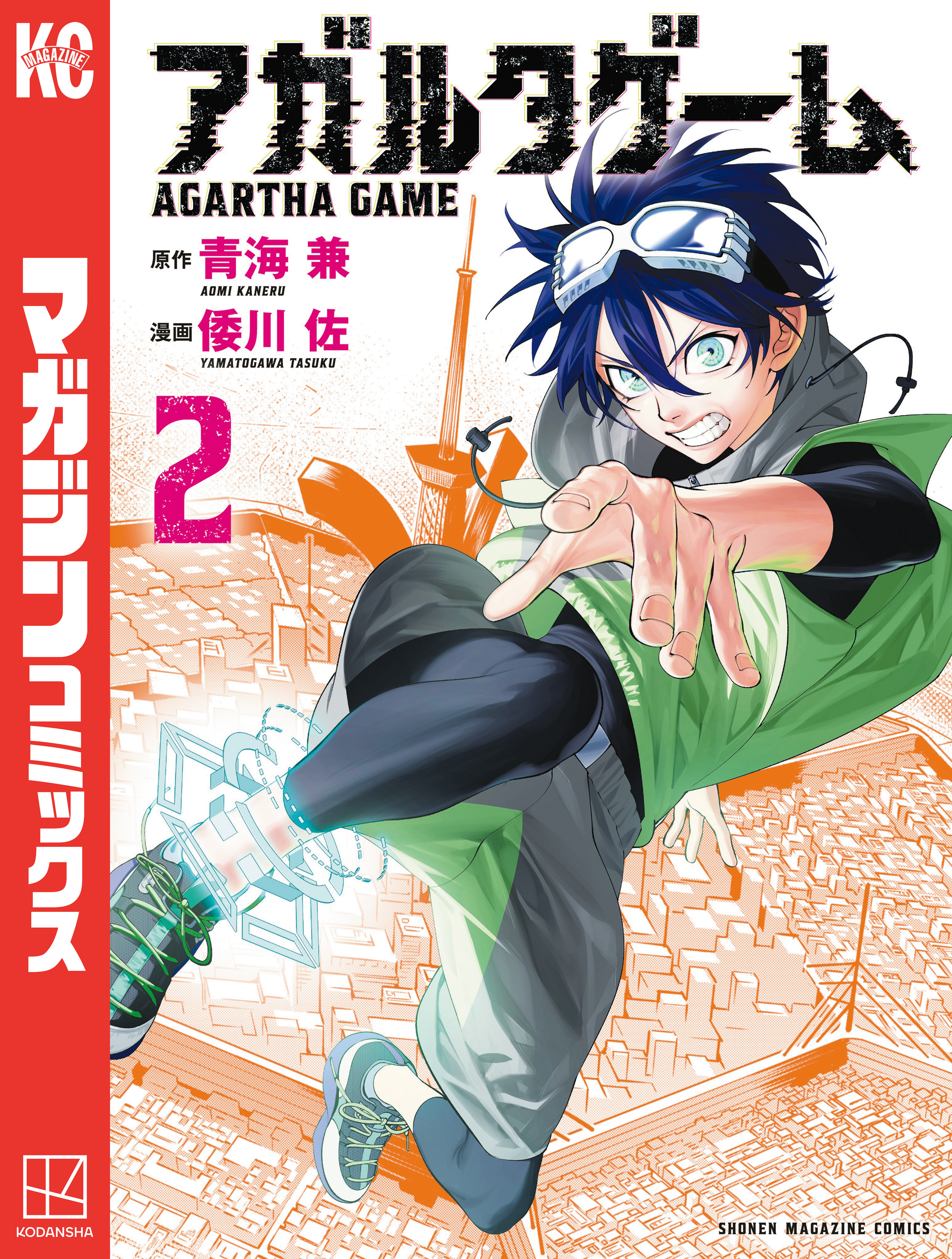 アガルタゲーム（２）