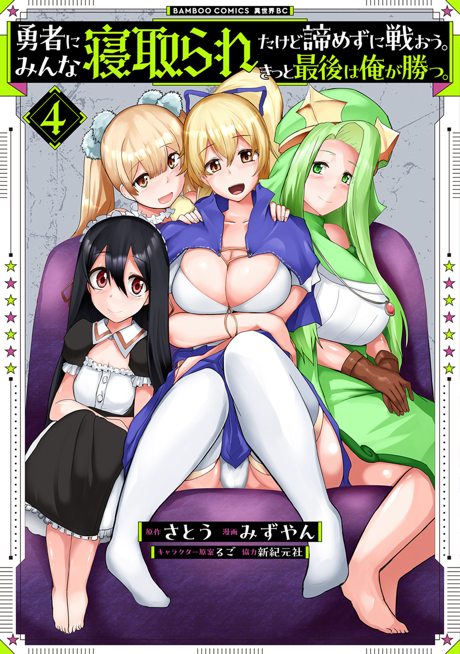 勇者にみんな寝取られたけど諦めずに戦おう。きっと最後は俺が勝つ。