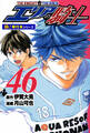 エリアの騎士【極!単行本シリーズ】46巻