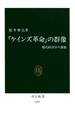 「ケインズ革命」の群像 現代経済学の課題