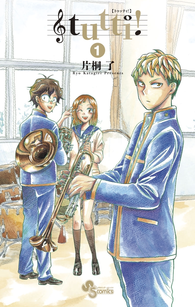 【期間限定　無料お試し版　閲覧期限2026年4月21日】ｔｕｔｔｉ！　1