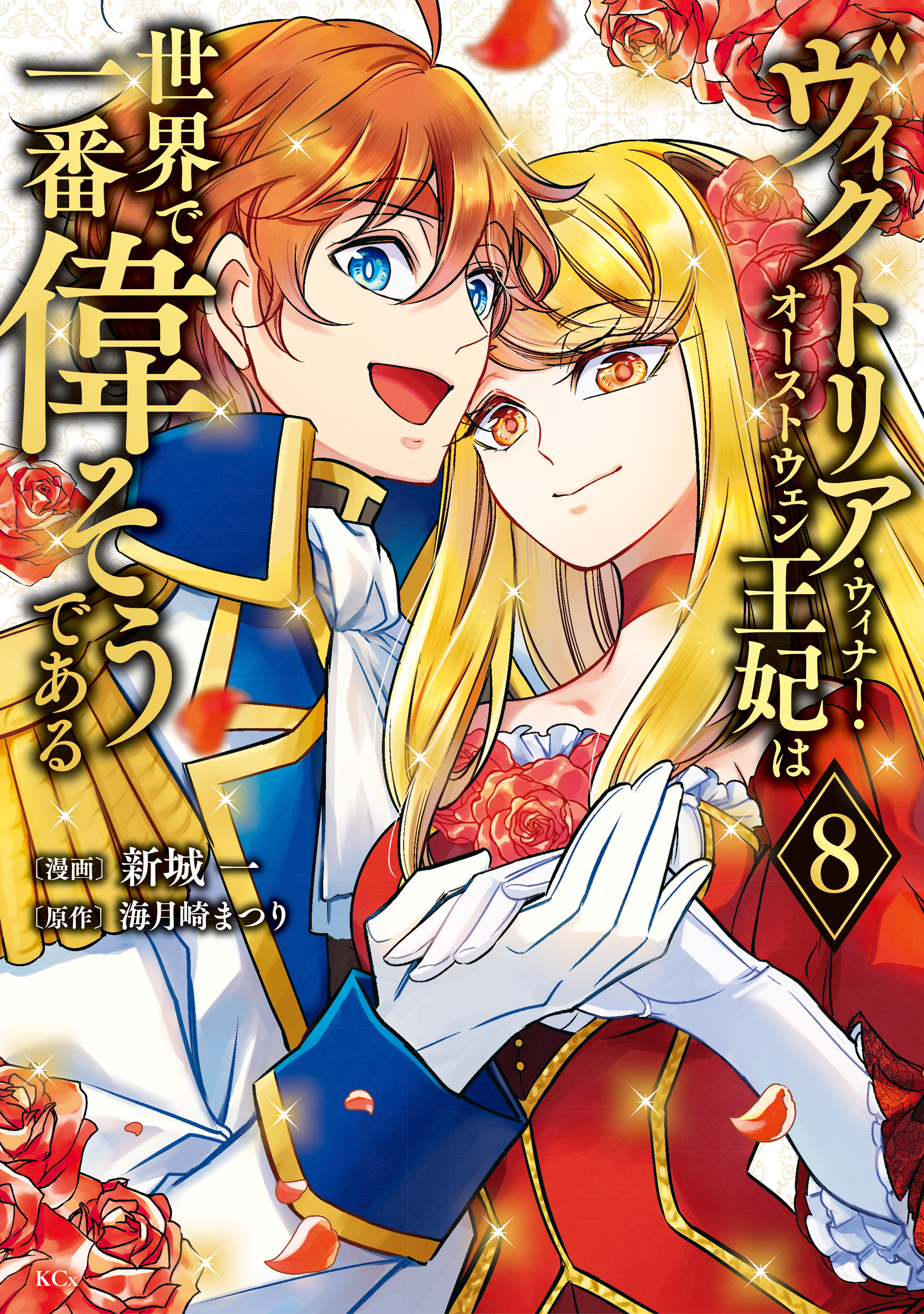 ヴィクトリア・ウィナー・オーストウェン王妃は世界で一番偉そうである