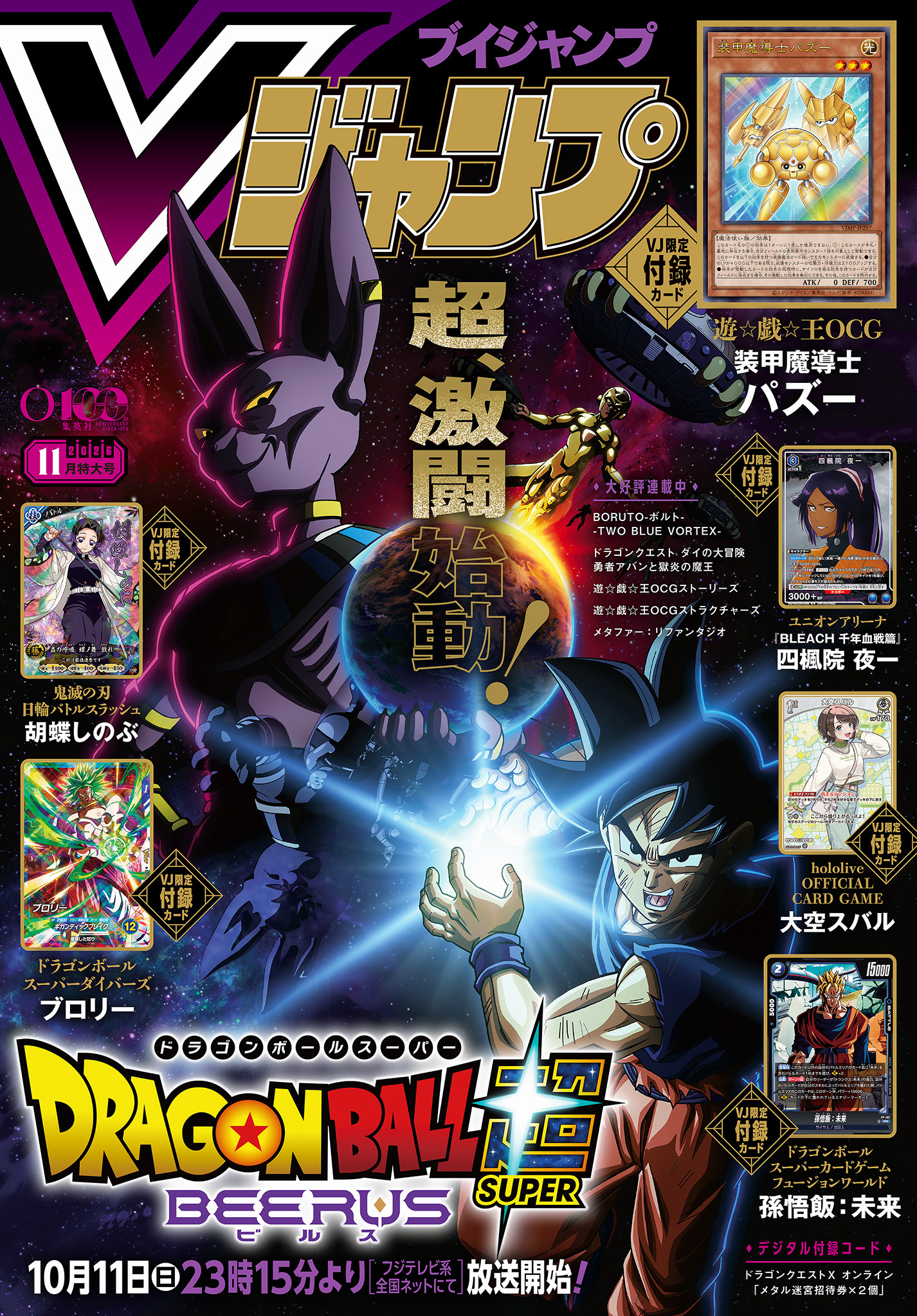 Vジャンプ 2026年11月特大号