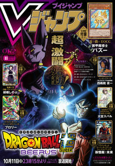 Vジャンプ 2026年11月特大号