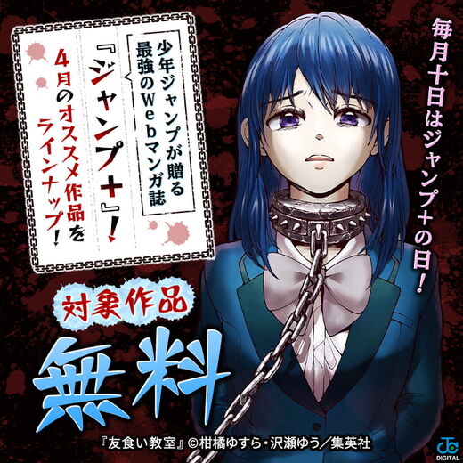 毎月十日はジャンプ の日 少年ジャンプが贈る最強のwebマンガ誌 ジャンプ 4月のオススメ作品をラインナップ 無料漫画キャンペーン Amebaマンガ 旧 読書のお時間です