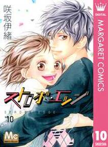 ストロボ エッジ 無料 試し読みなら Amebaマンガ 旧 読書のお時間です ストロボ エッジ 無料 試し読みなら Amebaマンガ 旧 読書のお時間です