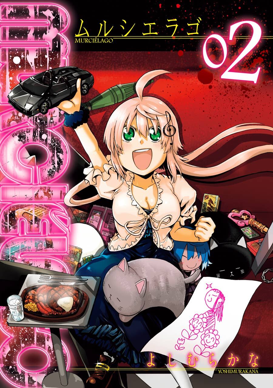 MURCIÉLAGO -ムルシエラゴ- 2巻【無料お試し版】