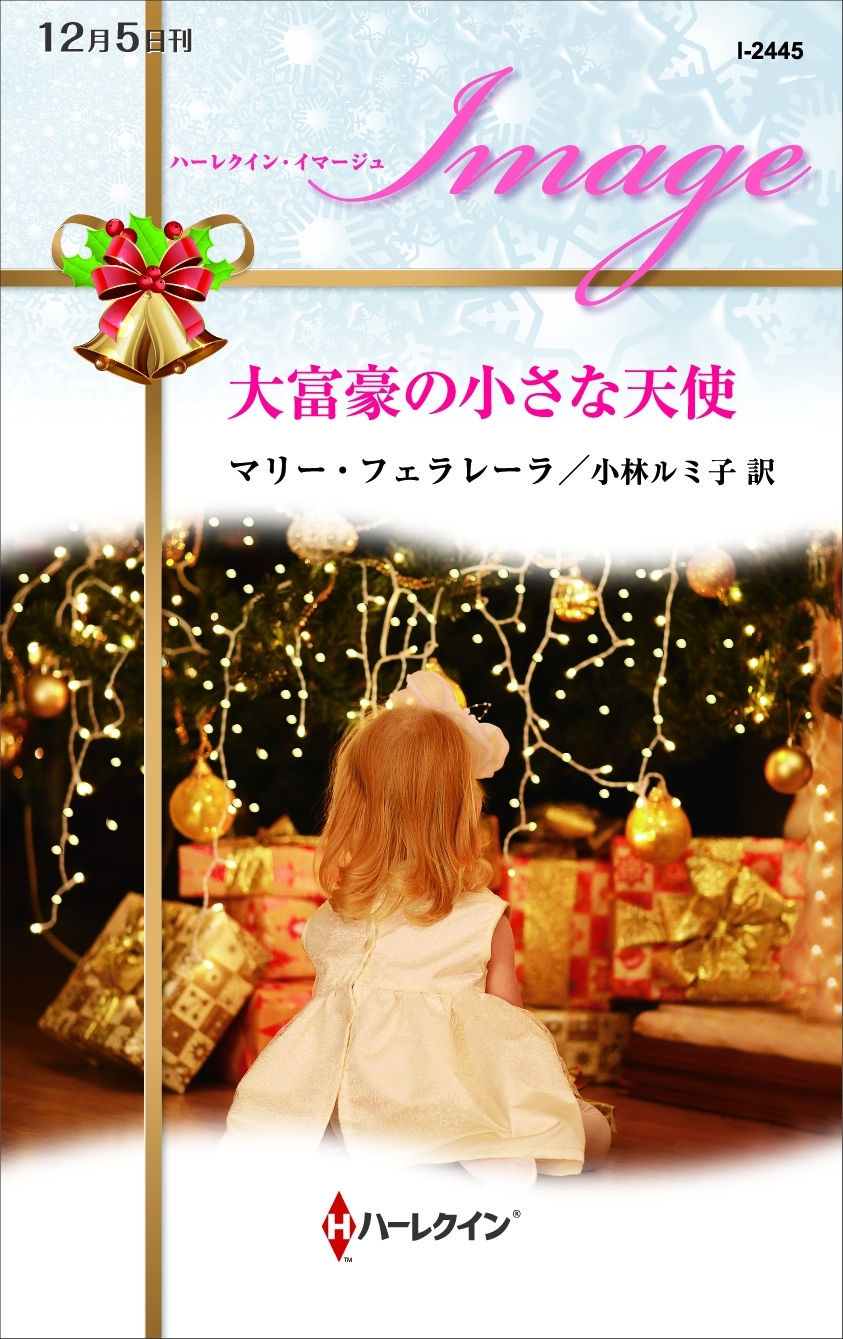 大富豪の小さな天使