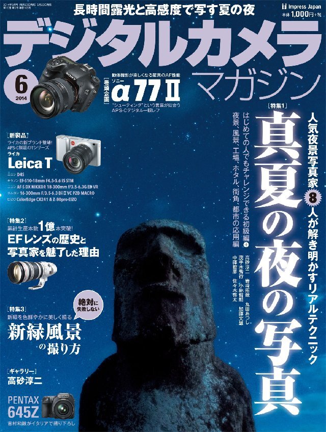デジタルカメラマガジン 2014年6月号
