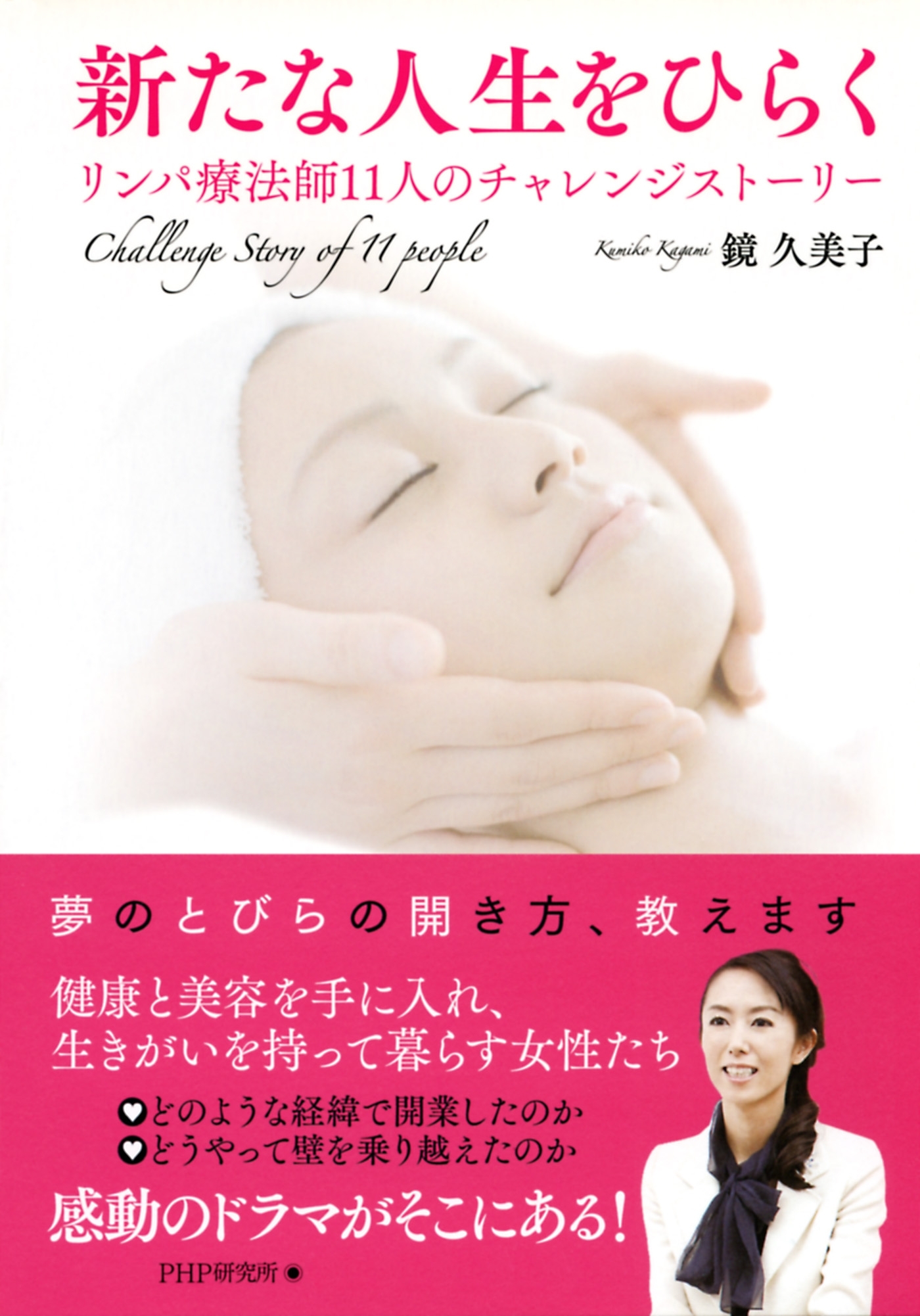 新たな人生をひらく