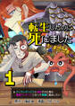 転生したのに死にました~アイテムボックスに追放された俺は最強アンデッドになって華麗に脱出したい~【単話版】 / 1話