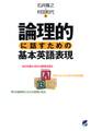 論理的に話すための基本英語表現