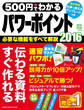 500円でわかる パワーポイント2016