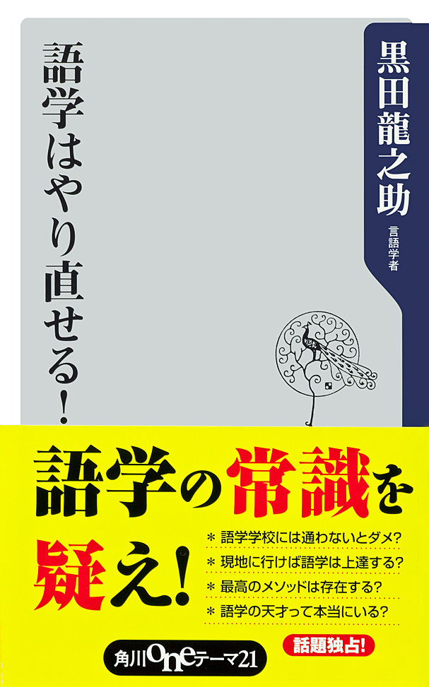 語学はやり直せる！