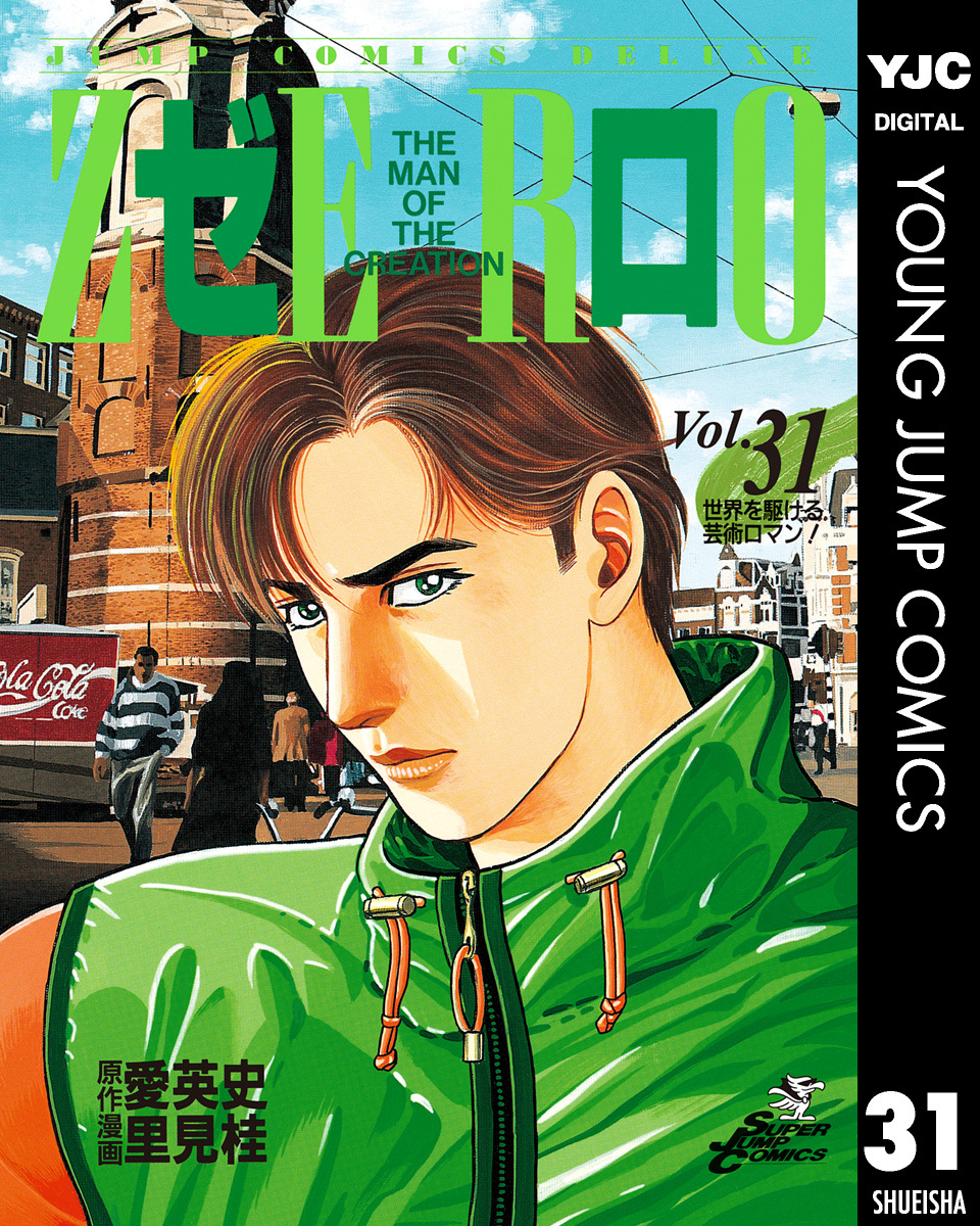 ゼロ THE MAN OF THE CREATION 31