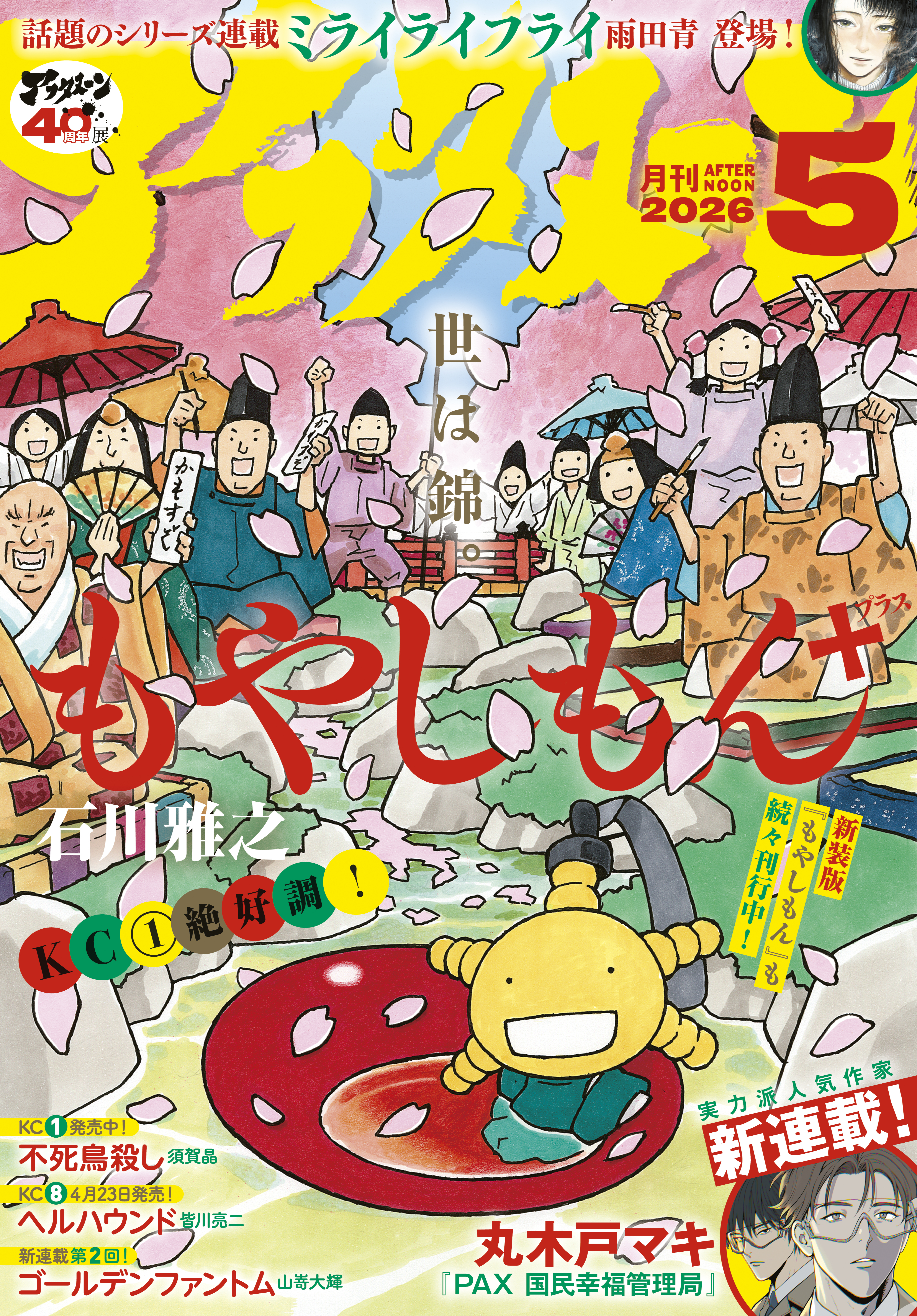 アフタヌーン　2026年5月号 [2026年3月25日発売]