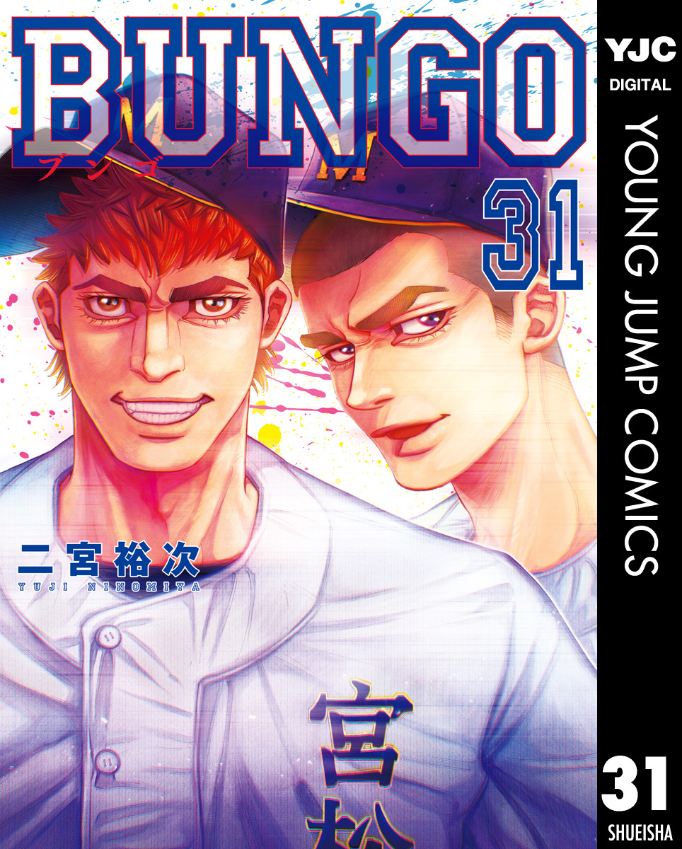 BUNGO(ブンゴ)1〜36巻 全巻直販お値下 | cubeselection.com