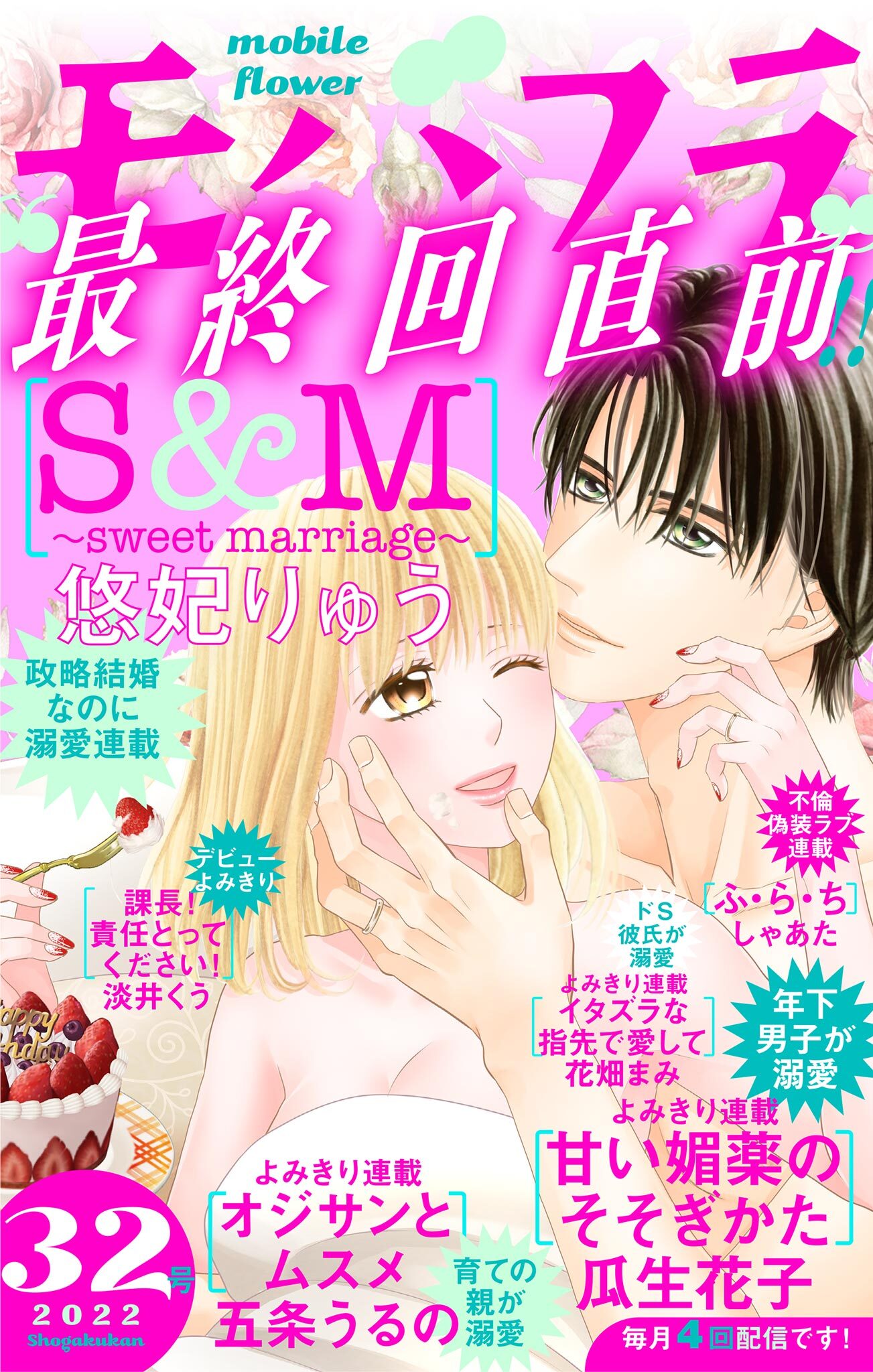 モバフラ　2022年32号