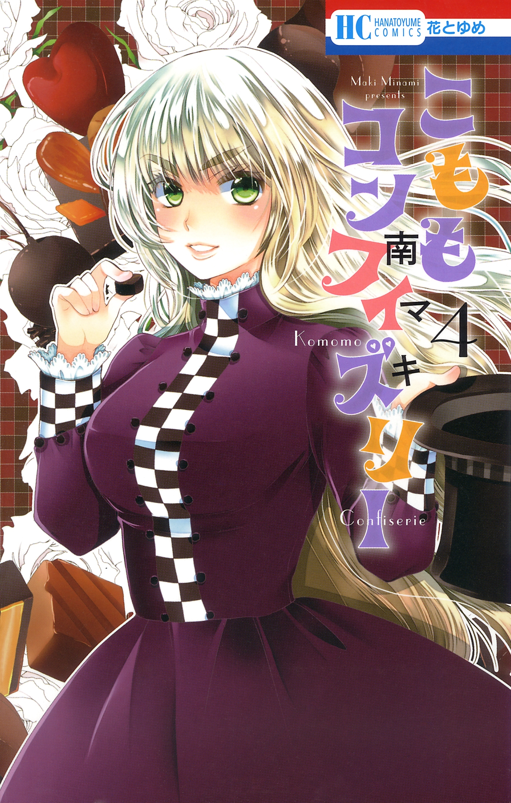 こももコンフィズリー（４）