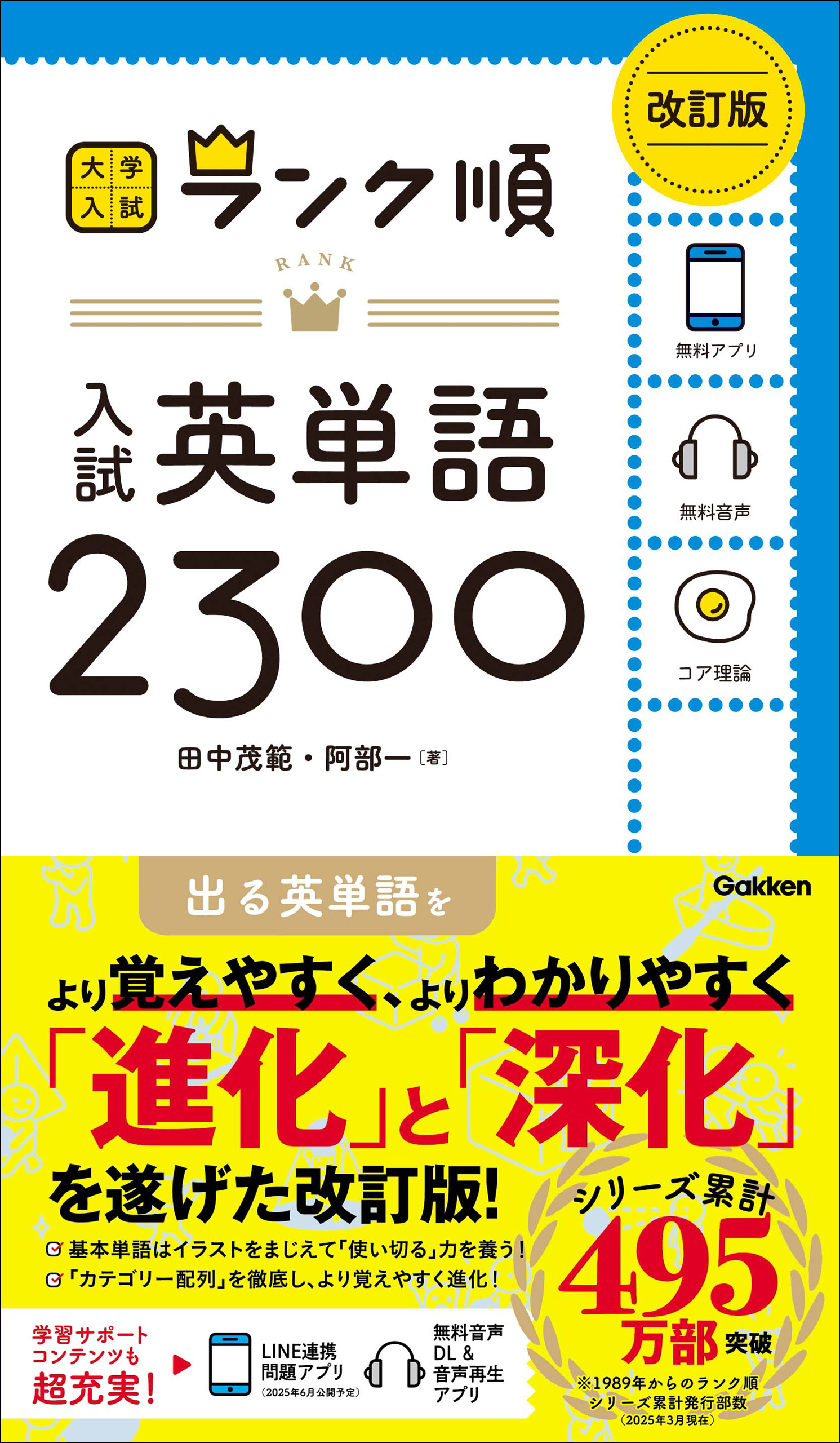 大学入試 ランク順 ランク順 入試英単語2300 改訂版