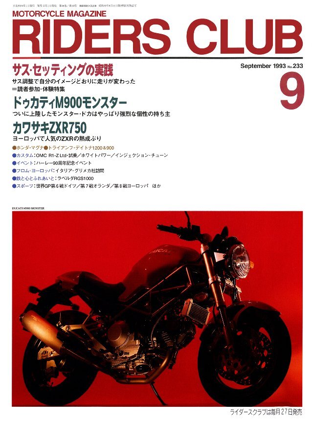 RIDERS CLUB 1993年9月号 No.233