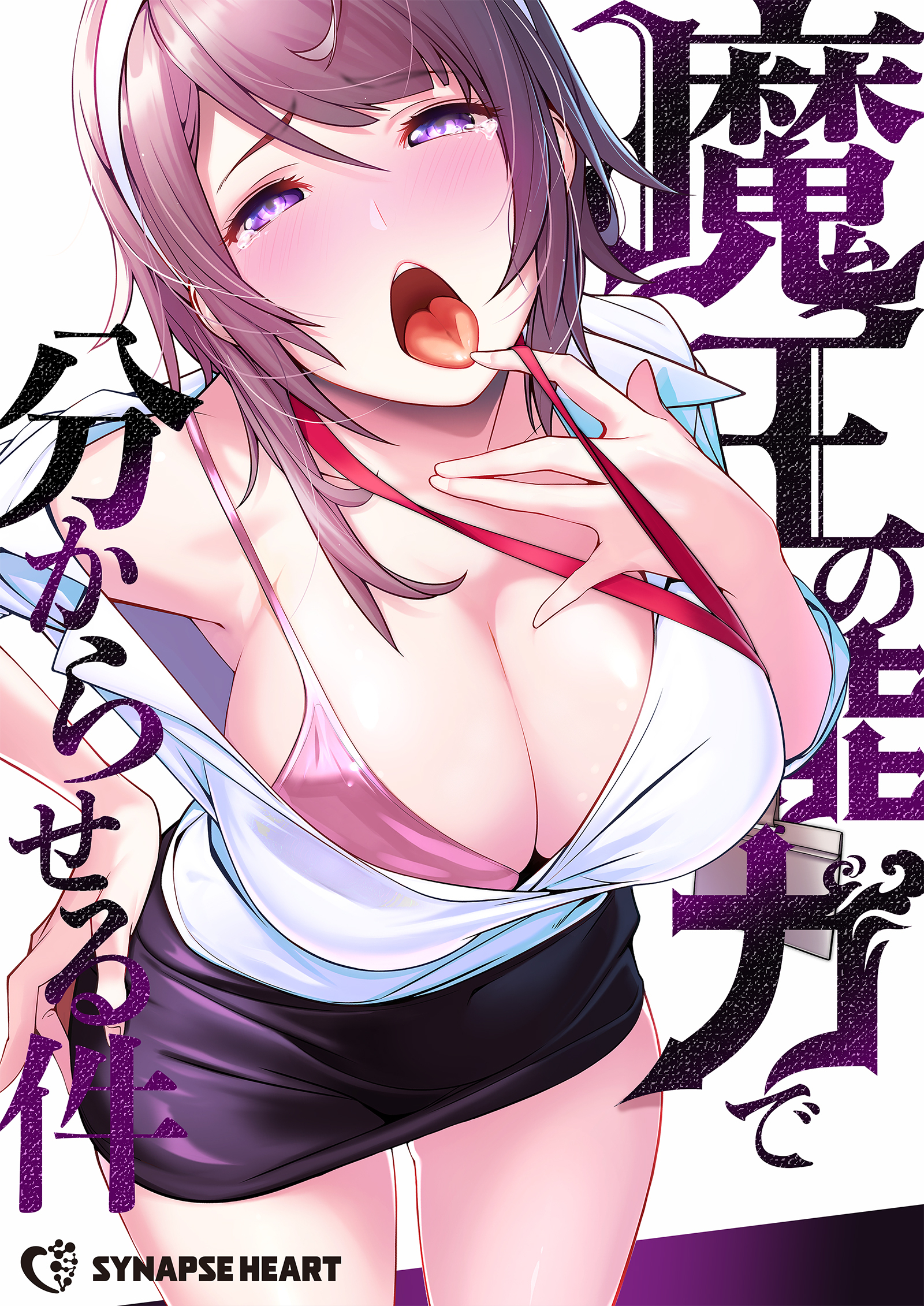 魔王の能力で分からせる件【タテヨミ】