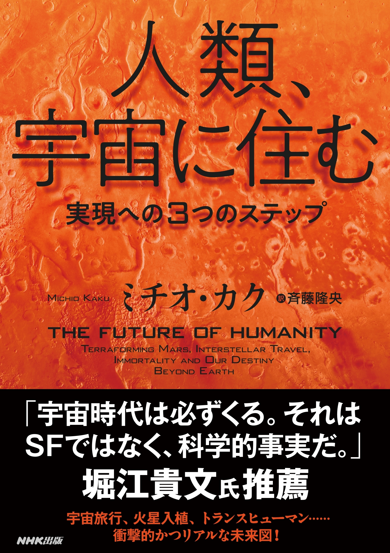 人類、宇宙に住む　実現への３つのステップ