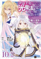 【単話版】余命半年と宣告されたので、死ぬ気で『光魔法』を覚えて呪いを解こうと思います。~呪われ王子のやり治し~ 第10話(2)