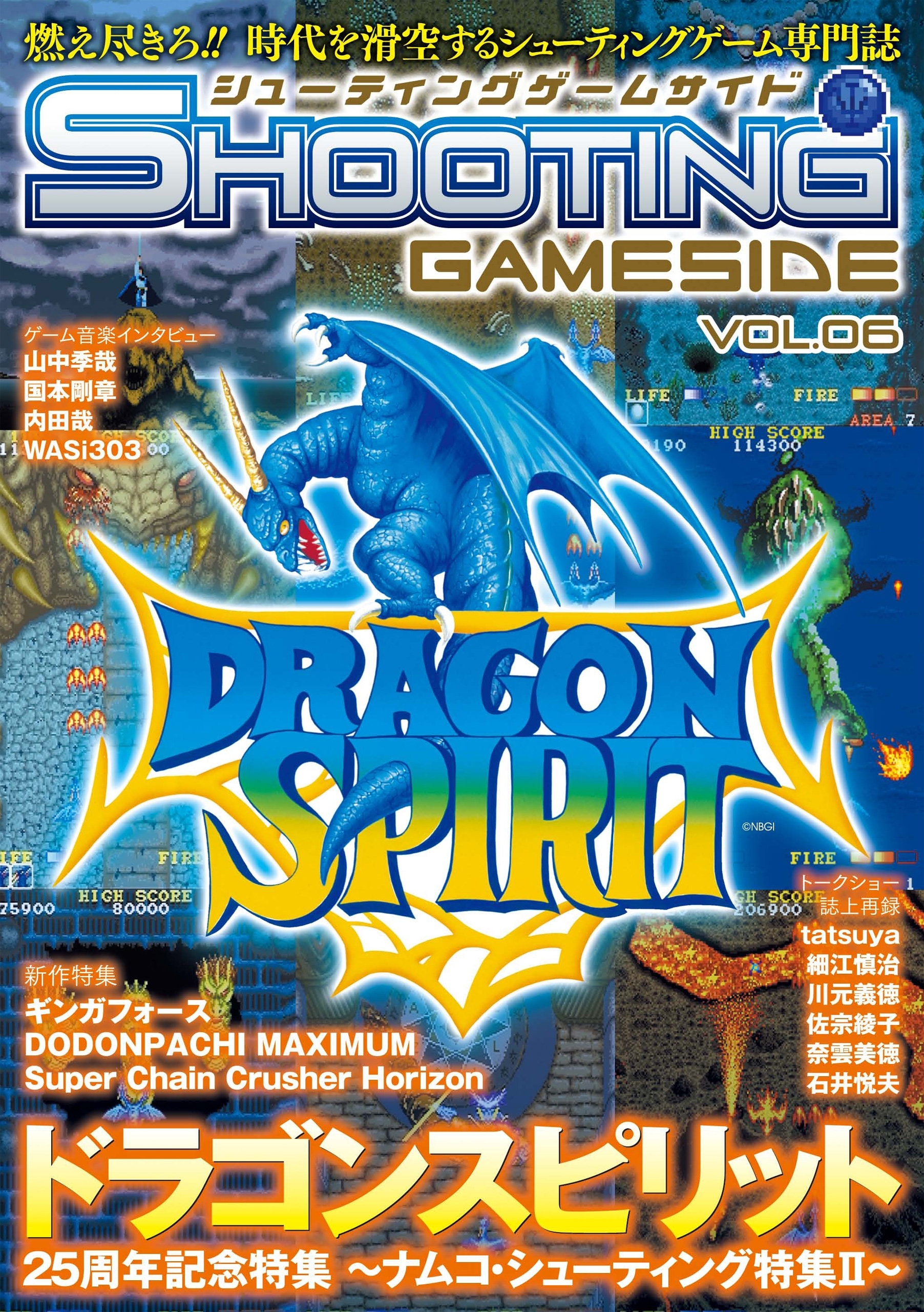 シューティングゲームサイド Vol.6