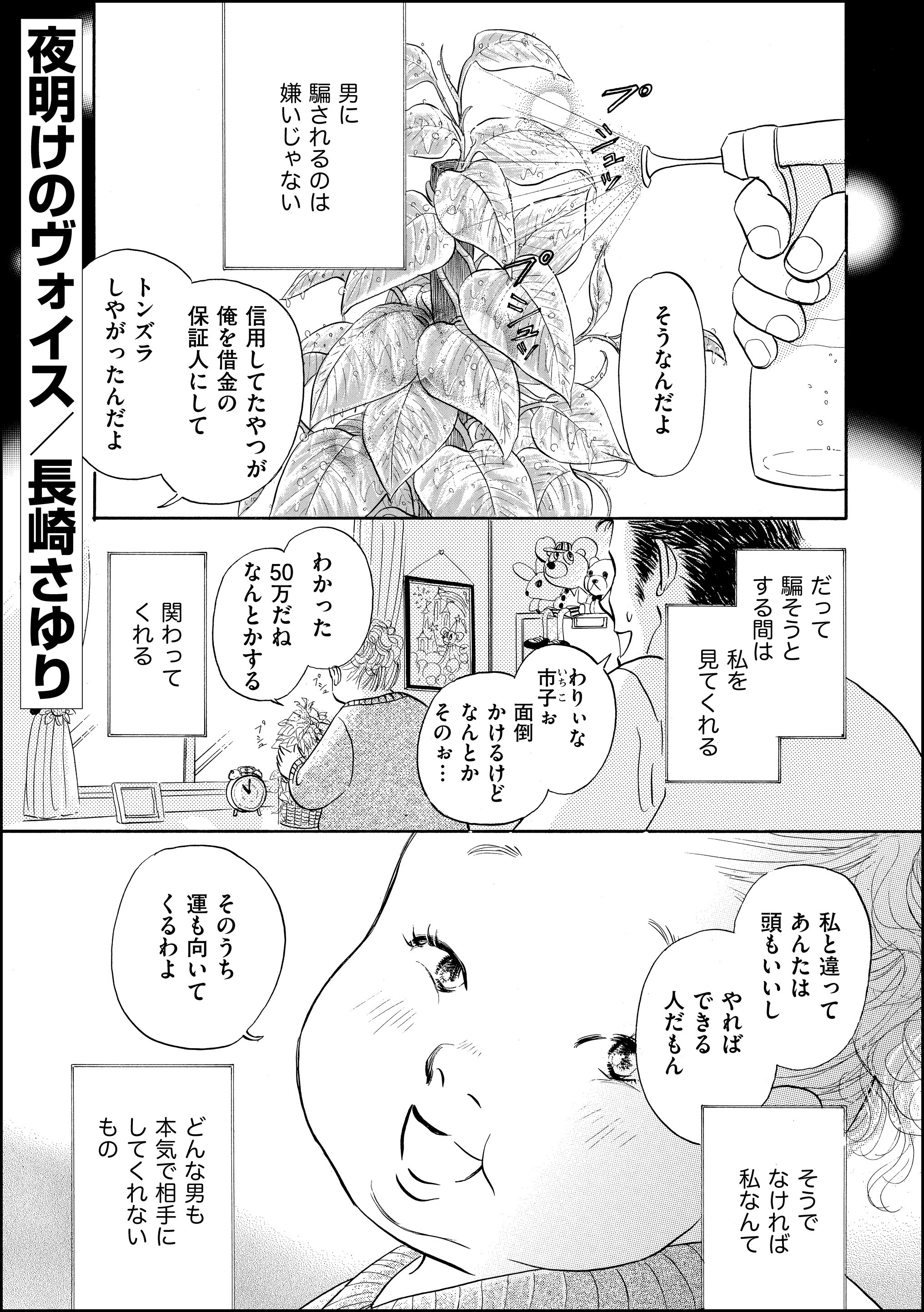 夜明けのヴォイス（単話版）