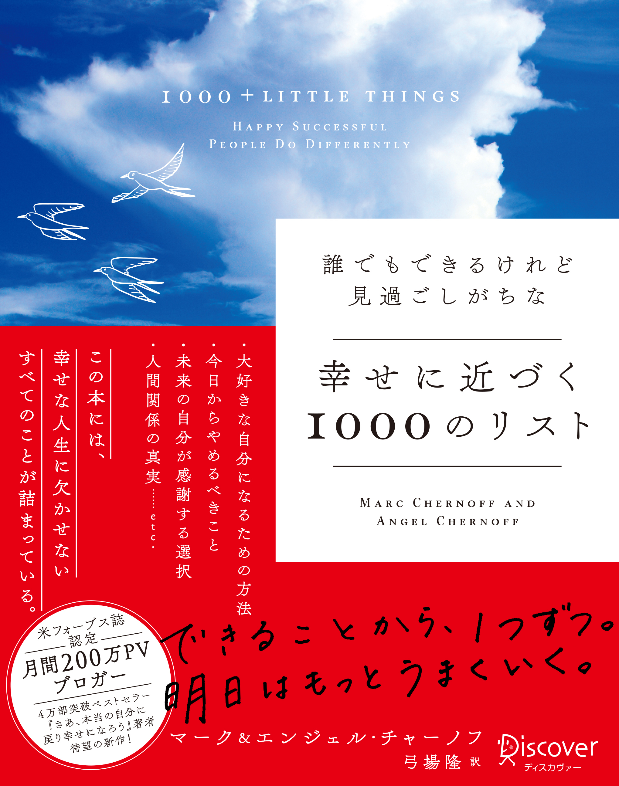誰でもできるけれど見過ごしがちな　幸せに近づく1000のリスト
