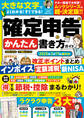 晋遊舎ムック 確定申告かんたん書き方ガイド 2025年3月17日締切分
