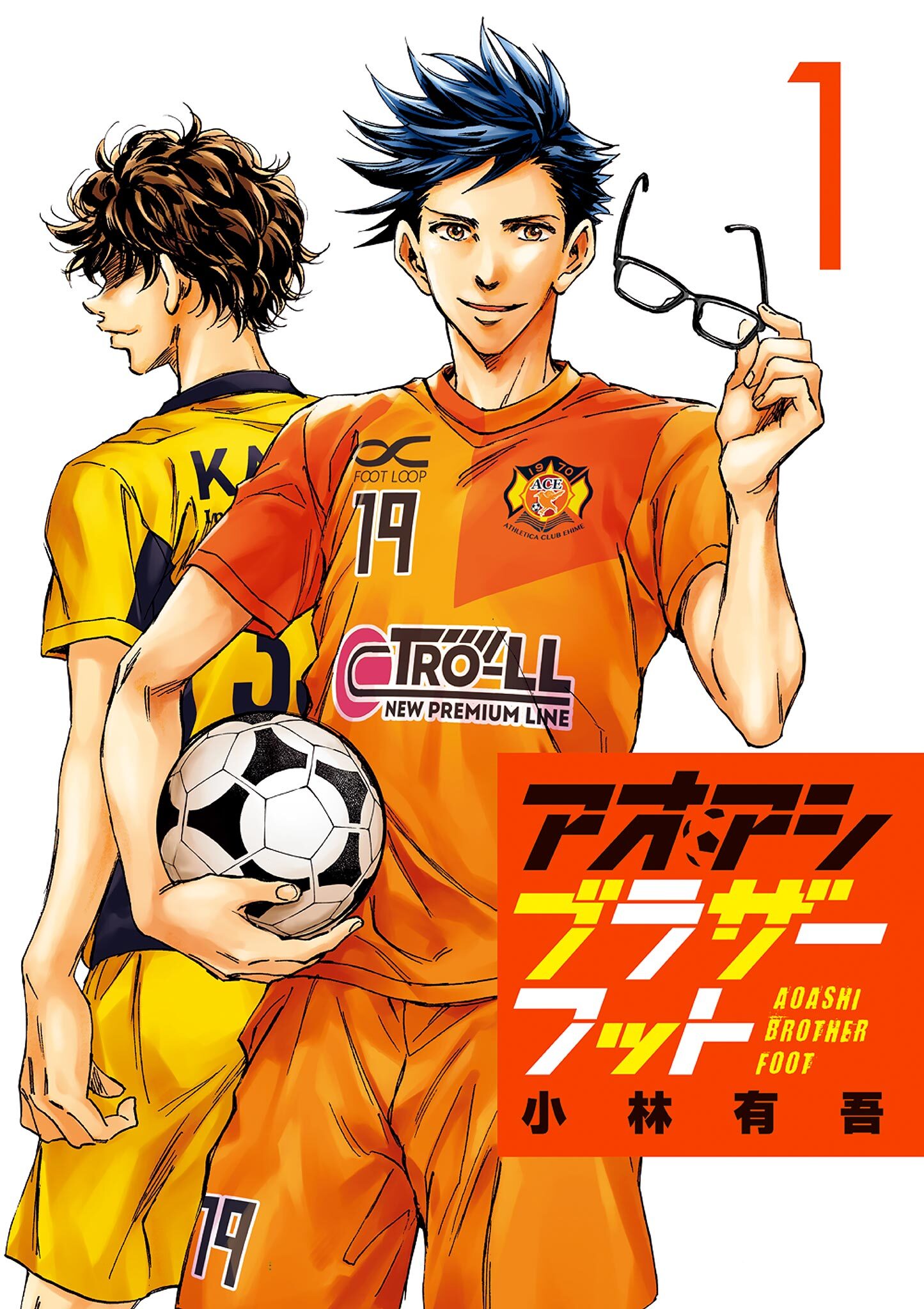【期間限定　無料お試し版　閲覧期限2026年7月13日】アオアシ ブラザーフット 1