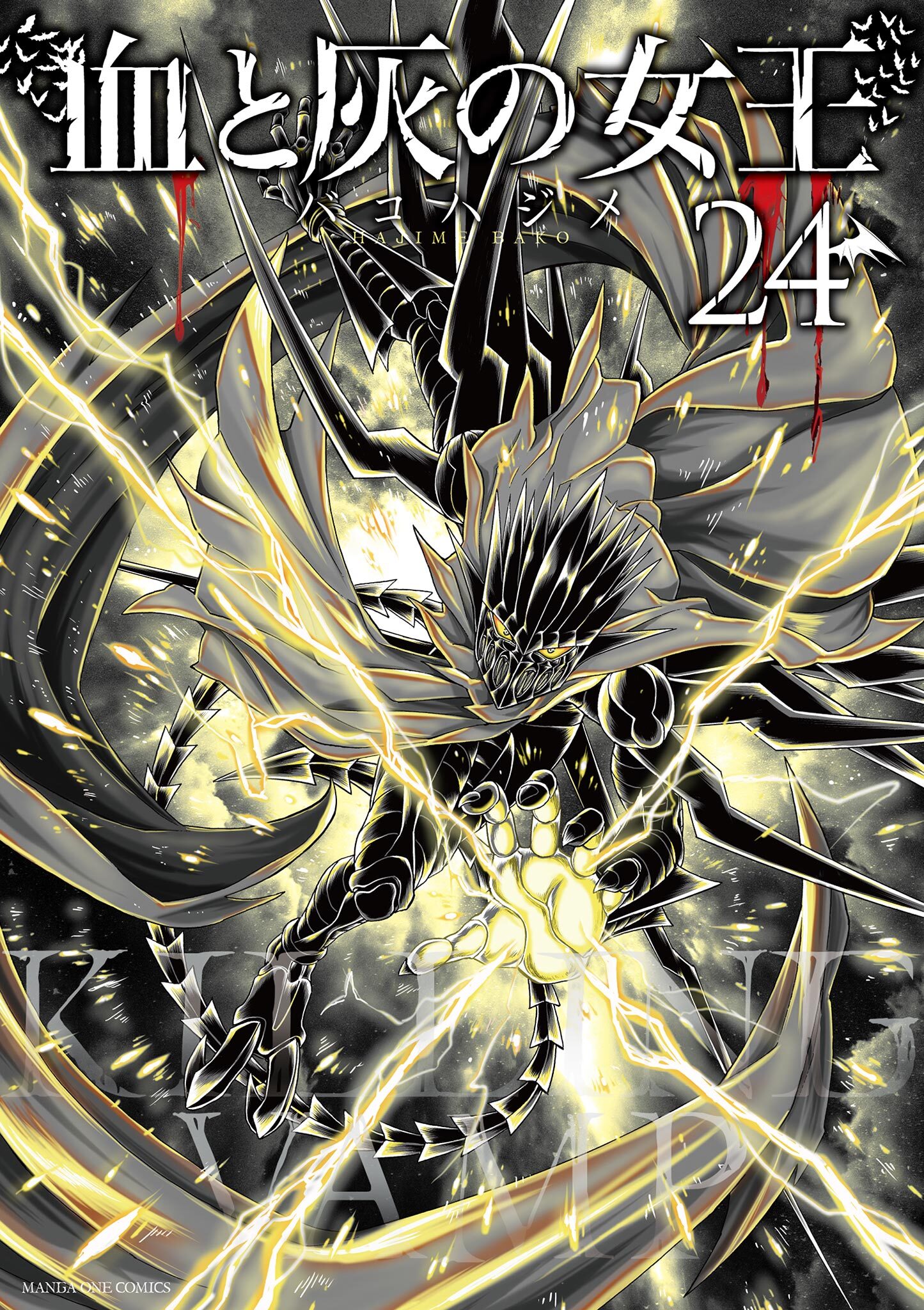 血と灰の女王 24