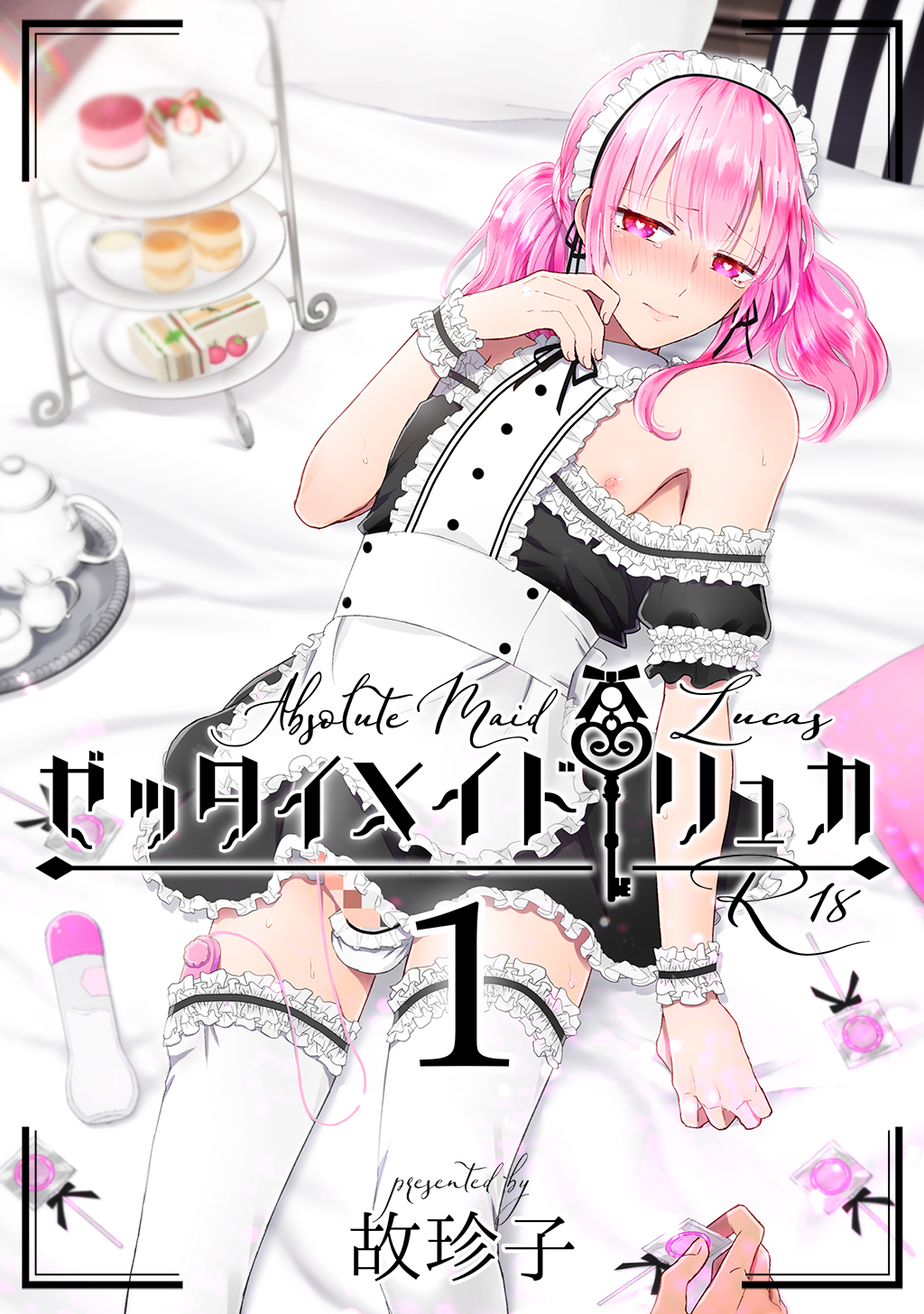 ゼッタイメイド リュカ