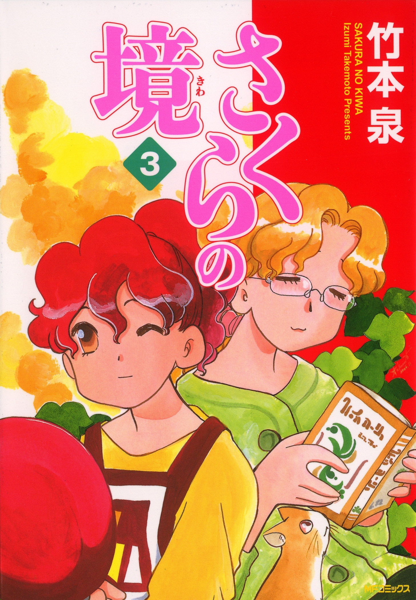 さくらの境3